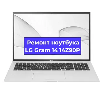 Замена жесткого диска на ноутбуке LG Gram 14 14Z90P в Перми